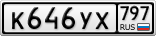 К646УХ797