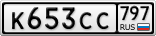 К653СС797