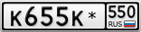 К655К*550