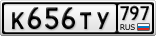 К656ТУ797
