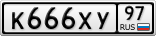 К666ХУ97