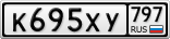 К695ХУ797
