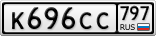 К696СС797