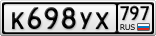К698УХ797