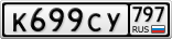 К699СУ797