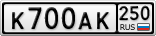 К700АК250