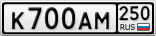 К700АМ250