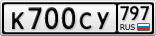 К700СУ797