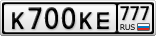К700КЕ777