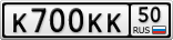 К700КК50