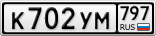 К702УМ797