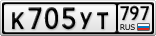 К705УТ797
