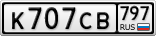 К707СВ797