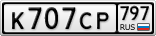 К707СР797
