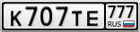 К707ТЕ777