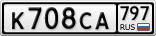 К708СА797