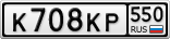 К708КР550