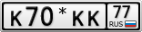 К70*КК77