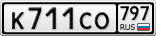 К711СО797