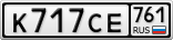 К717СЕ761