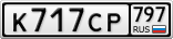 К717СР797