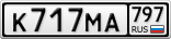 К717МА797