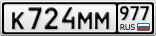 К724ММ977