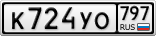 К724УО797