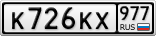 К726КХ977