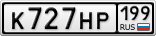 К727НР199