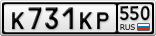 К731КР550