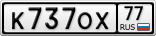 К737ОХ77