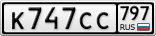 К747СС797