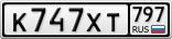 К747ХТ797