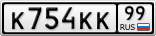 К754КК99