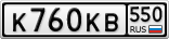 К760КВ550