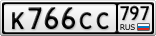 К766СС797
