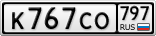 К767СО797