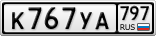 К767УА797