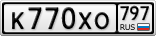 К770ХО797