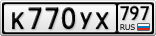 К770УХ797