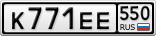 К771ЕЕ550