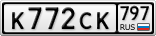 К772СК797