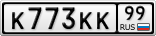 К773КК99