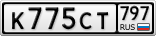 К775СТ797