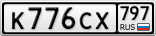 К776СХ797