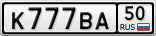 К777ВА50
