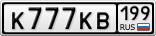 К777КВ199