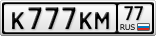 К777КМ77