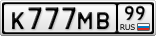 К777МВ99
